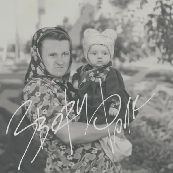 Виниловая пластинка Звери - Фолк LP - рис.0