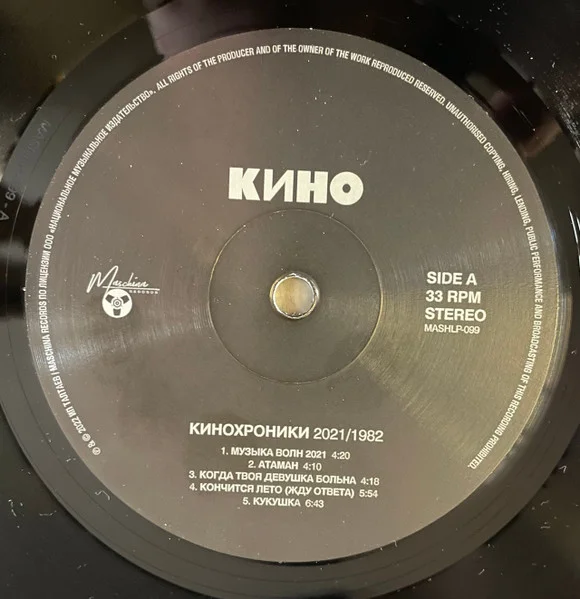 Виниловая пластинка Кино - Кинохроники 2021/1982 2LP - рис.2