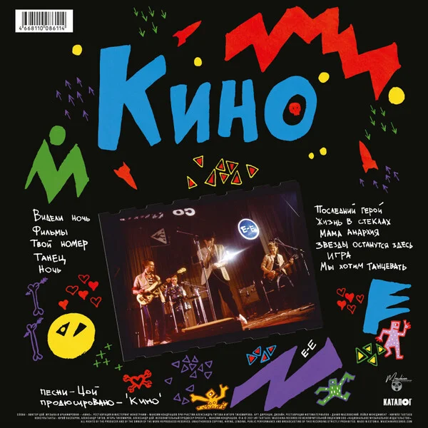 Виниловая пластинка Кино - Ночь (Remastered) LP - рис.1