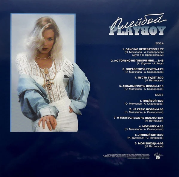Виниловая пластинка Наталья Ветлицкая – Плейбой (Limited Blue) LP - рис.1