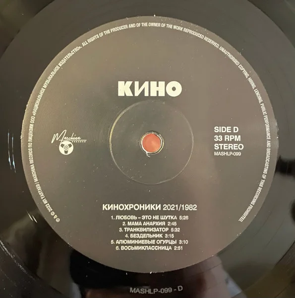 Виниловая пластинка Кино - Кинохроники 2021/1982 2LP - рис.5