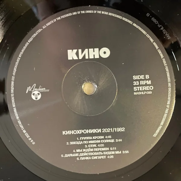 Виниловая пластинка Кино - Кинохроники 2021/1982 2LP - рис.3