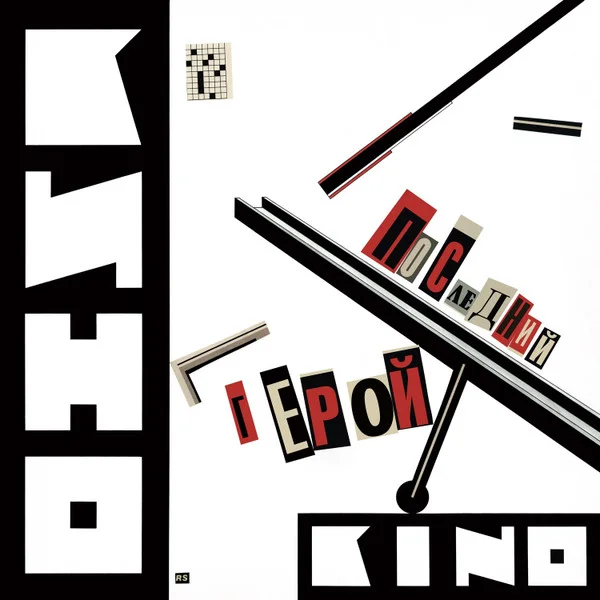 Виниловая пластинка Кино – Последний Герой 2LP - рис.0