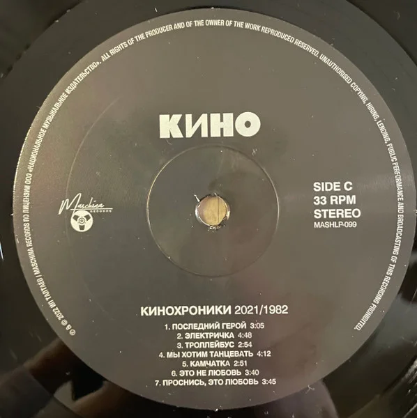 Виниловая пластинка Кино - Кинохроники 2021/1982 2LP - рис.4