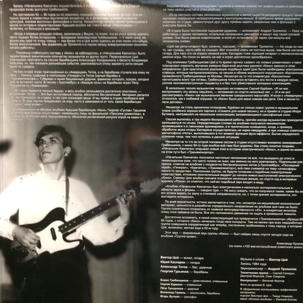 Виниловая пластинка Кино - Начальник Камчатки LP - рис.3