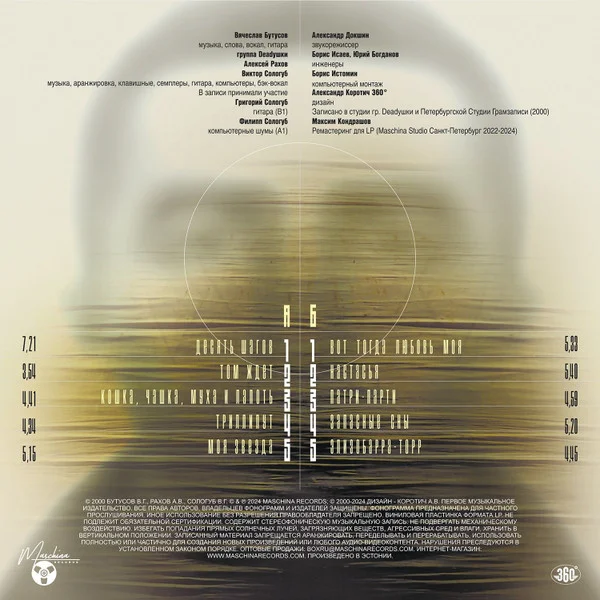 Виниловая пластинка Бутусов, Deadушки – Элизобарра-Торр LP - рис.1