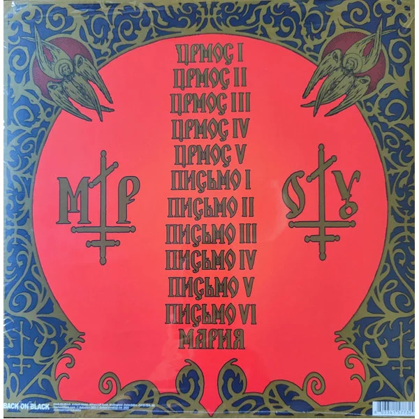 Виниловая пластинка BATUSHKA - Maria Clear 2LP - рис.1