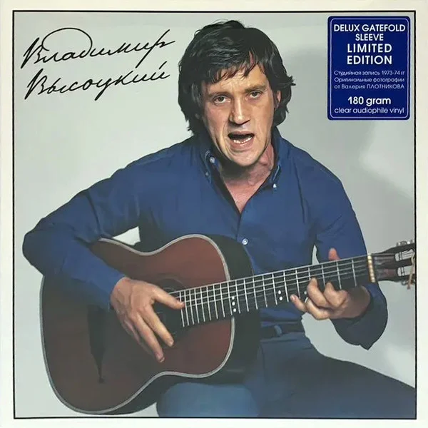 Виниловая пластинка Владимир Высоцкий – С Ансамблем "Мелодия" (Clear) LP - рис.0