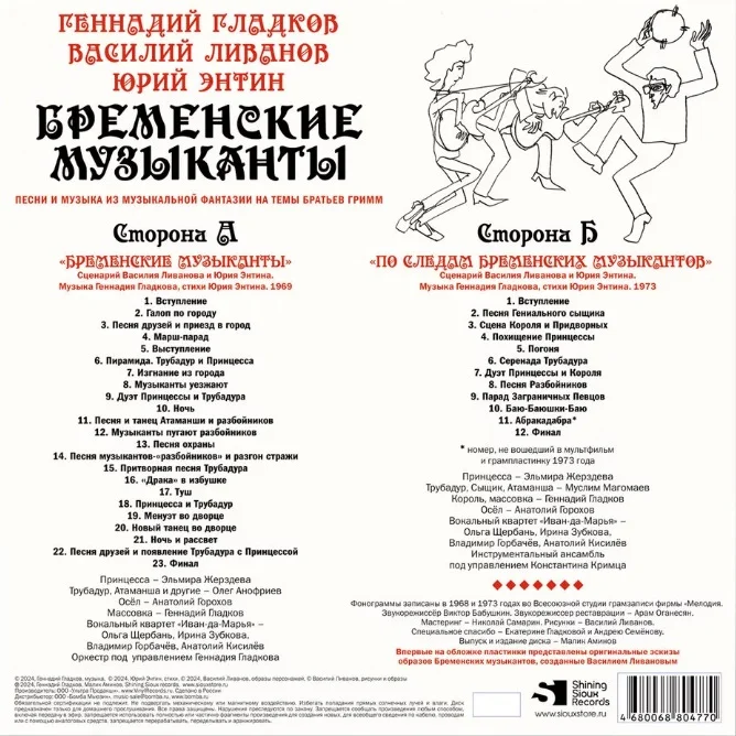 Виниловая пластинка Бременские Музыканты Музыка и Песни из Мультфильмов LP - рис.1