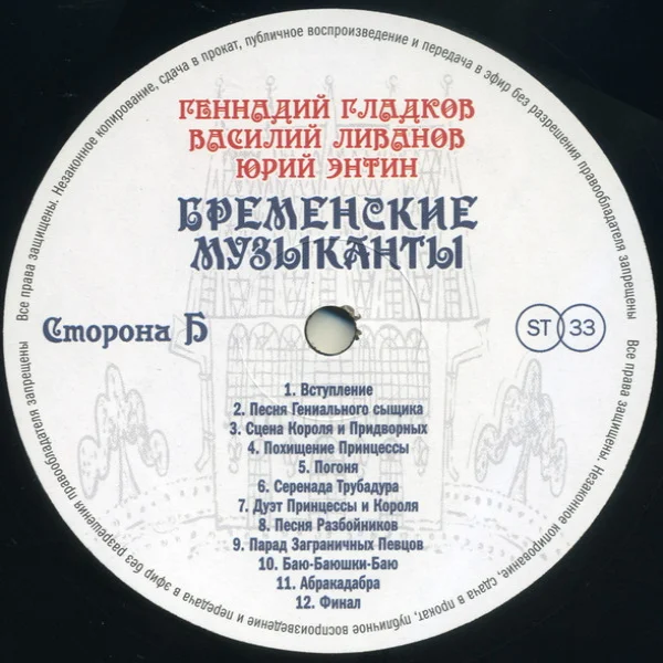 Виниловая пластинка Бременские Музыканты Музыка и Песни из Мультфильмов LP - рис.5