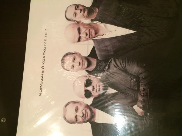 Виниловая пластинка МОРАЛЬНЫЙ КОДЕКС Где Ты? 2LP - рис.1