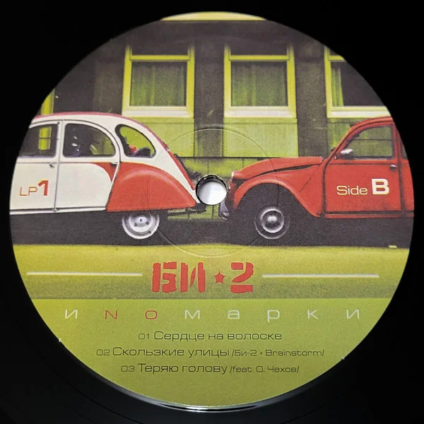 Виниловая пластинка Би-2 – Иnомарки - 2LP - рис.6