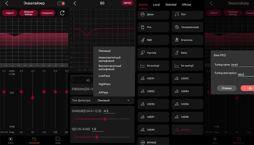 Инструменты глобального PEQ и автоматического эквалайзера