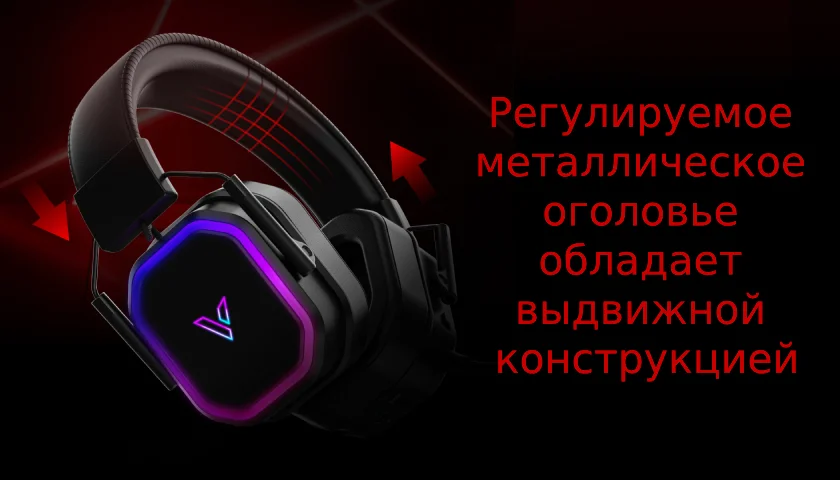 Регулируемое металлическое оголовье Rapoo VH850