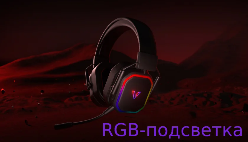 Подсветка Rapoo VH850