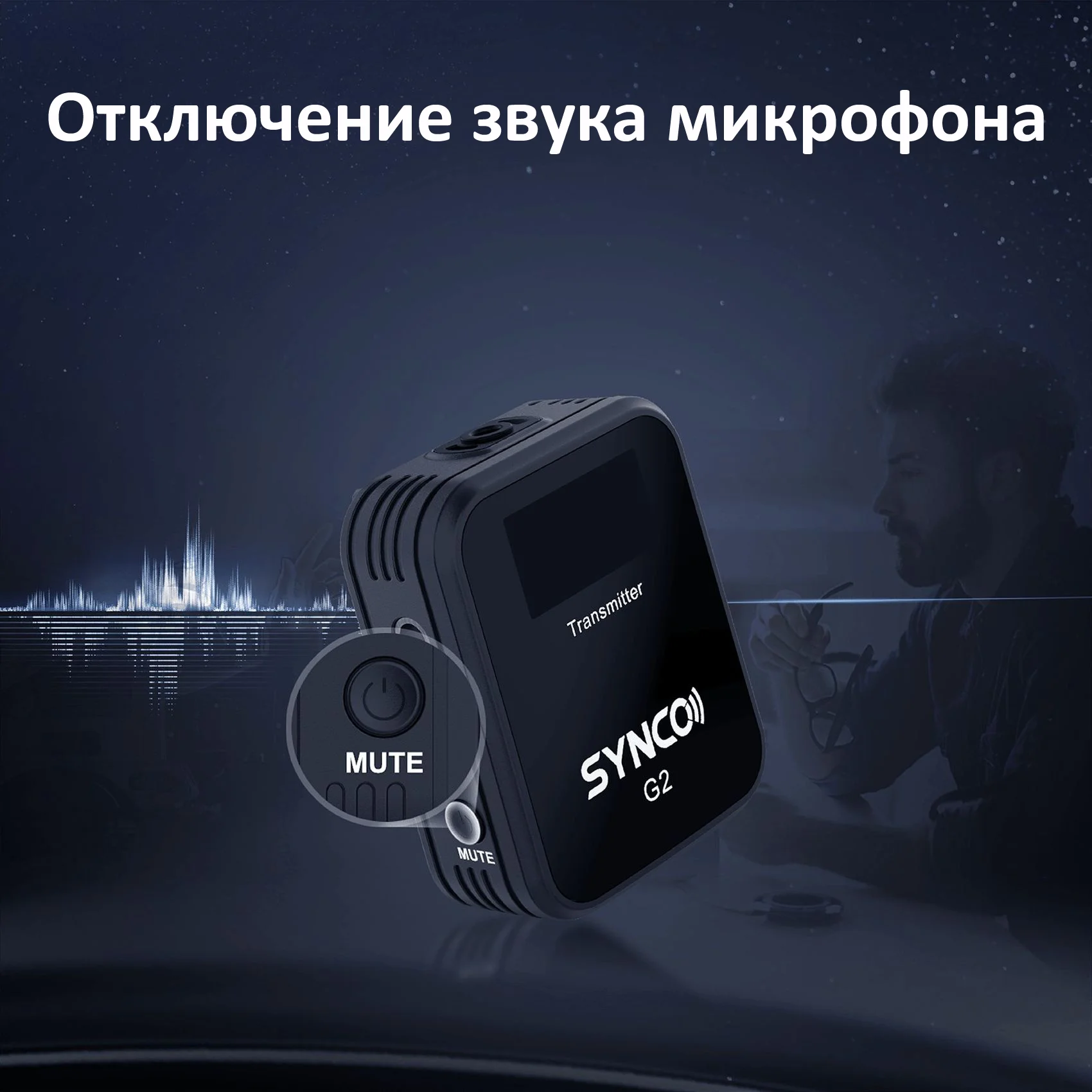 Микрофон Synco G2 A1