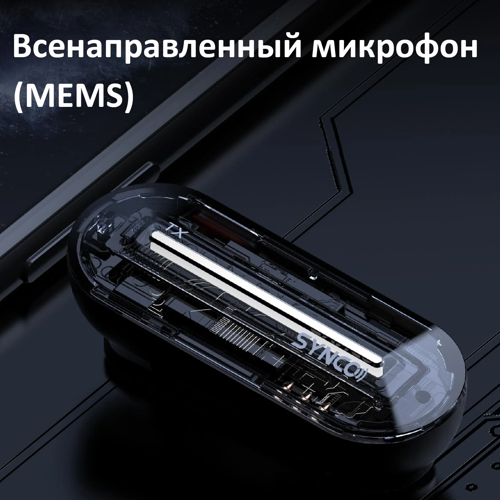 Микрофон Synco P2L