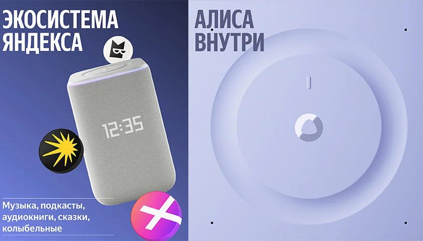 Яндекс Станция 3