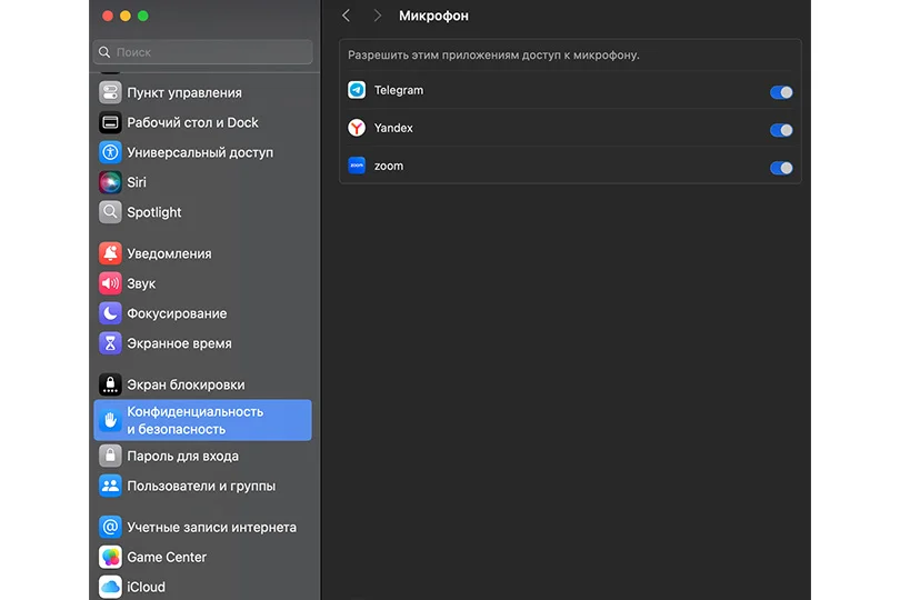Как настроить микрофон в macOS
