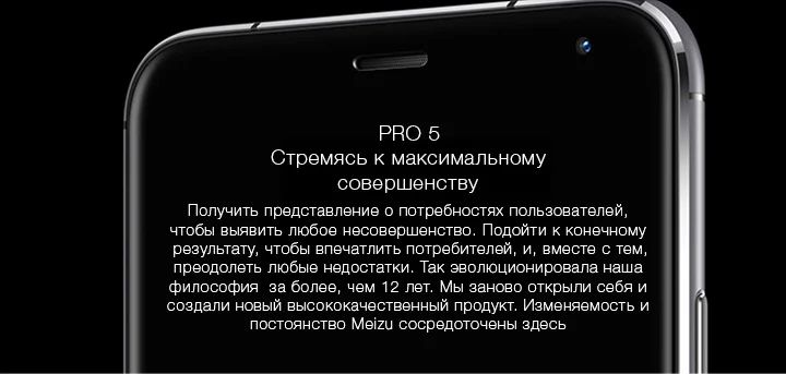 Meizu PRO 5