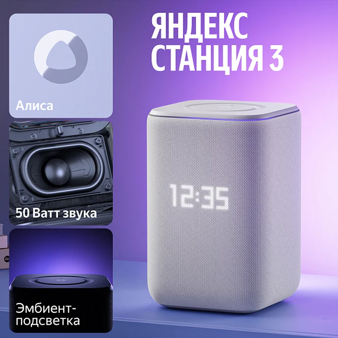 Умная колонка Яндекс Станция 3 с Zigbee Grey - рис.3