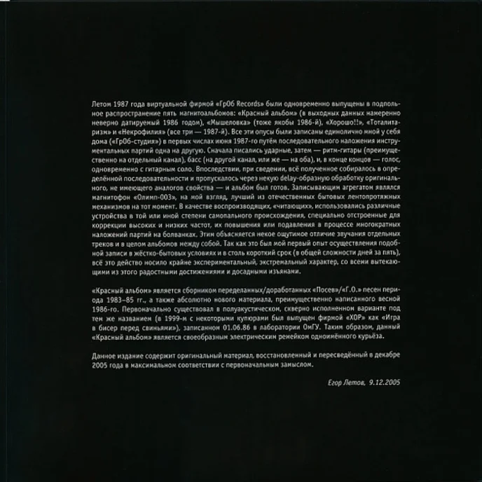 Виниловая пластинка Гражданская Оборона - Красный Альбом-LP - рис.5