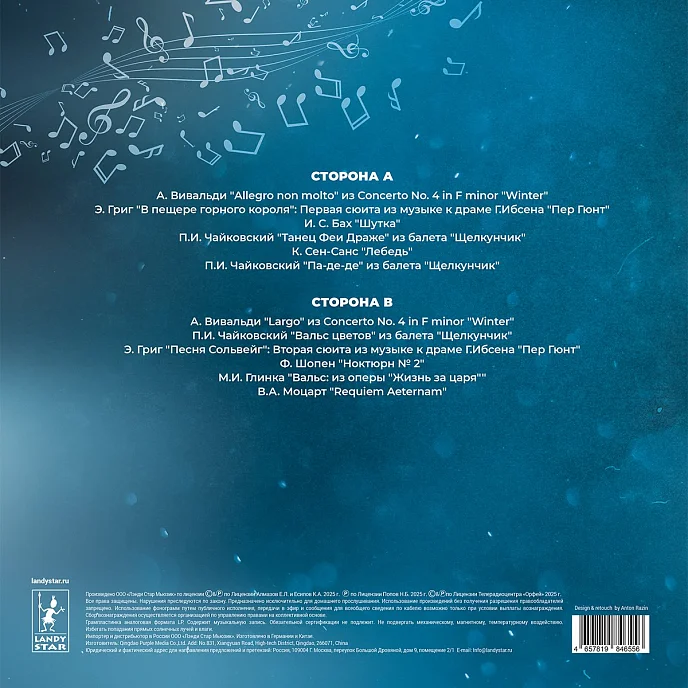 Виниловая пластинка Various Artists - Золотая классика - Зима LP - рис.1