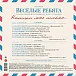 Виниловая пластинка Весёлые Ребята – Напиши Мне Письмо... LP - рис.1