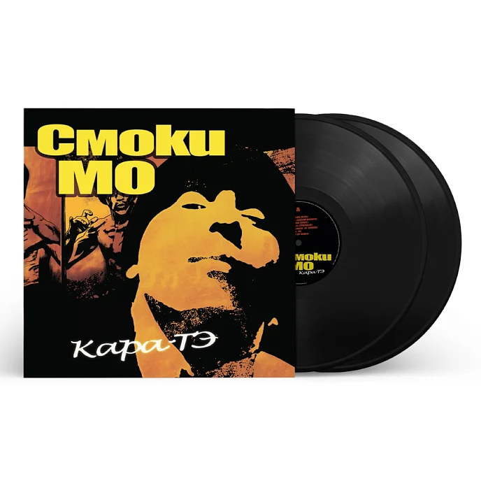 Виниловая пластинка Смоки Мо - Кара-ТЭ - 2LP - рис.1