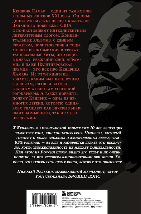 Книга Money and power: биография Кендрика Ламара - рис.2