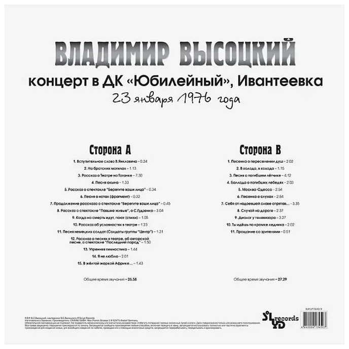 Пластинка Владимир Высоцкий – Концерт в ДК "Юбилейный" Ивантеевка LP - рис.1