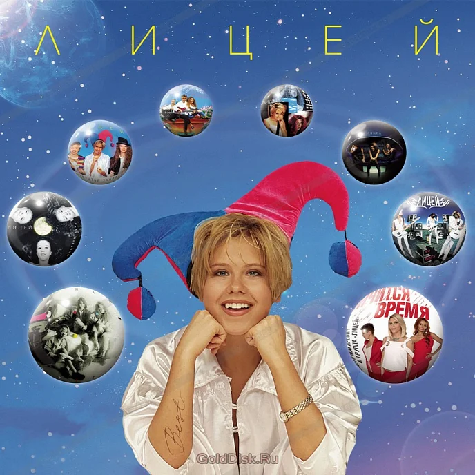 Пластинка Лицей - Best 2LP - рис.0