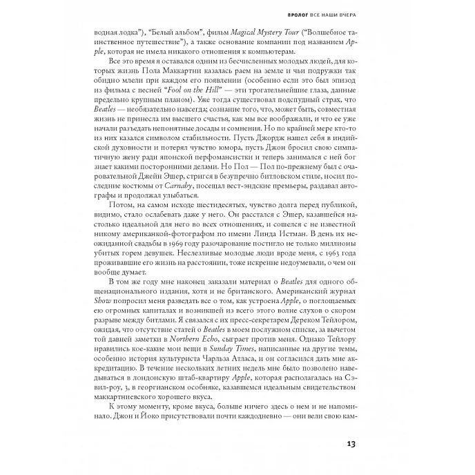 Книга Пол Маккартни. Биография: Филип Норман - рис.7