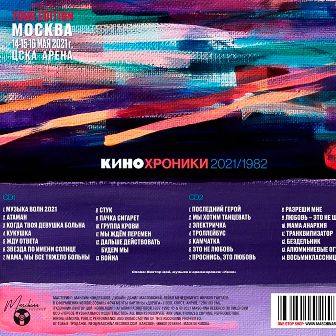 CD-диск КИНО - Кинохроники Tour Edition Moscow 2 CD - рис.1
