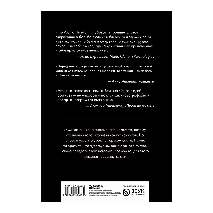 Книга Бритни Спирс: The Woman in Me. Официальное русское издание - рис.1