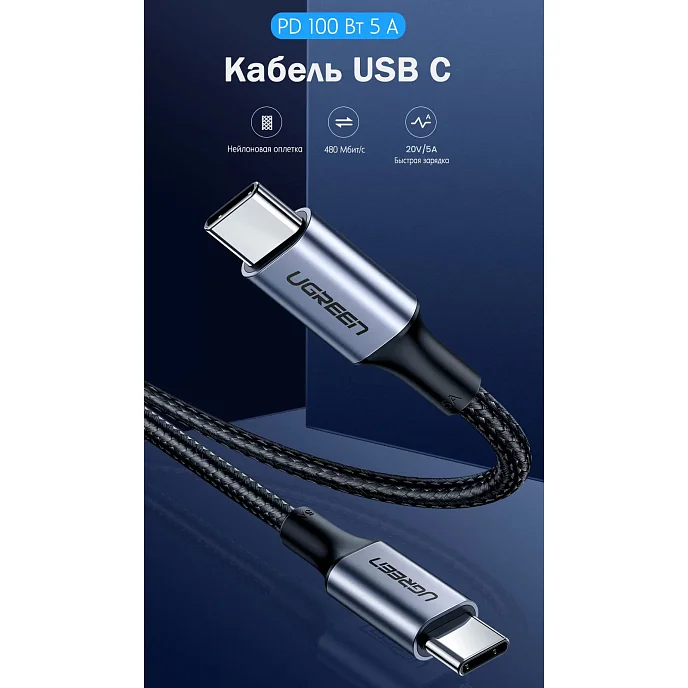 Кабель UGREEN USB-C PD 100W 2m Grey - рис.1