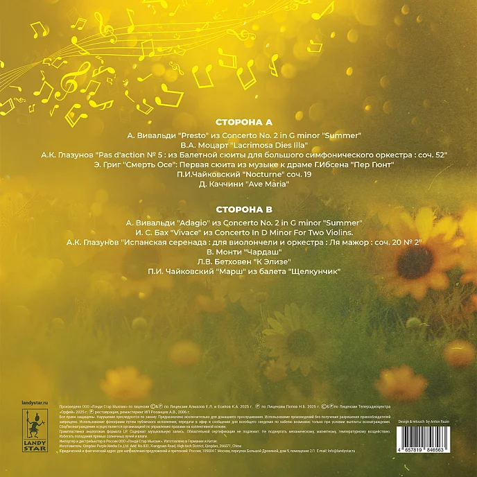 Виниловая пластинка Various Artists - Золотая классика - Лето LP - рис.1