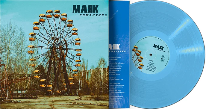Виниловая пластинка Маяк - Романтика - Blue LP - рис.1