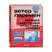 Книга Ветер перемен: музыка перестройки и постперестройки - рис.0