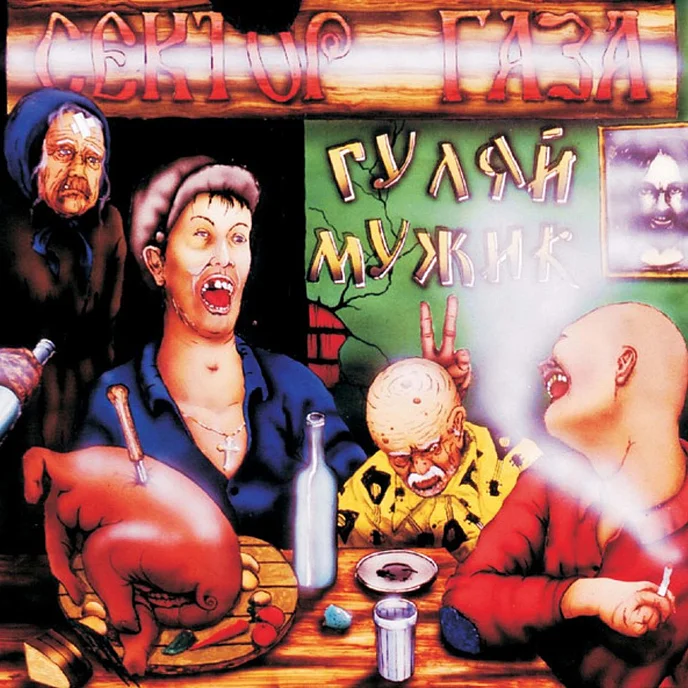 Пластинка Сектор Газа - Гуляй, Мужик! - LP - рис.0