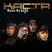 Виниловая пластинка Каста – Быль в глаза 2LP - рис.0