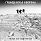 Гражданская Оборона – Русское Поле Экспериментов LP