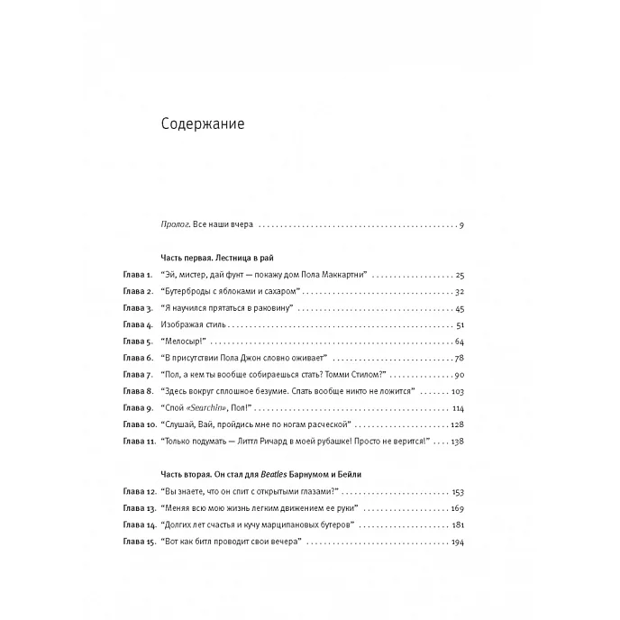 Книга Пол Маккартни. Биография: Филип Норман - рис.2