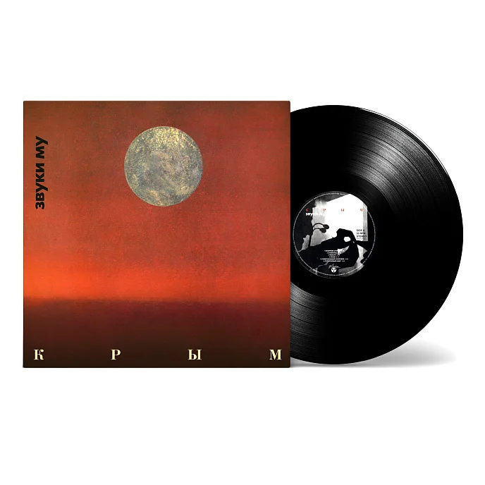 Пластинка Звуки Му - Крым Black LP - рис.0