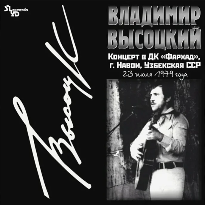Пластинка Владимир Высоцкий - Концерт В ДК «Фархад» LP - рис.0