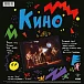 Виниловая пластинка Кино - Ночь (Remastered) LP - рис.1