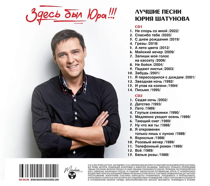 CD-диск Юрий Шатунов - Здесь был Юра!!! Лучшие песни 2CD - рис.1
