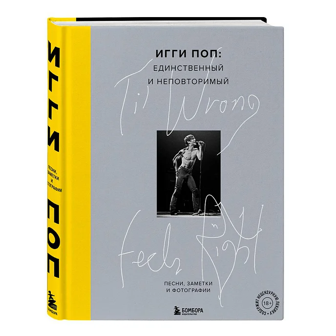 Книга Til Wrong Feels Right. Игги Поп: единственный и неповторимый. Песни, заметки и фотографии - рис.0
