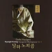 Виниловая пластинка Byungki Hwang - Darha Nopigom (Analogue) - 2LP - рис.0