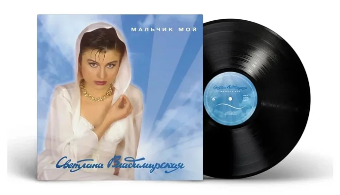 Пластинка Светлана Владимирская – Мальчик Мой LP - рис.2